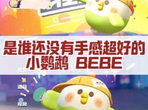 蛋仔派对携手小鹦鹉BEBE 萌趣联动开启欢乐无界之旅