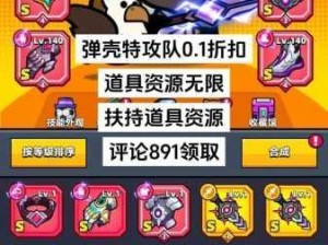 弹壳特攻队无限解锁攻略，突破组合界限全解析